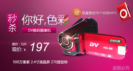 【特价送MP3!DV数码摄像机 500万像素 2.4寸液晶屏 270度旋转自拍】价格,厂家,图片,数码相机,铭捷科技(香港)-